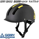 リード工業 GBH002 GERRY ゲリー サイクルヘルメット キッズ用Sサイズ 3〜6歳向け 50〜54cm未満 マットブラック SGマーク認定品【お取り寄...