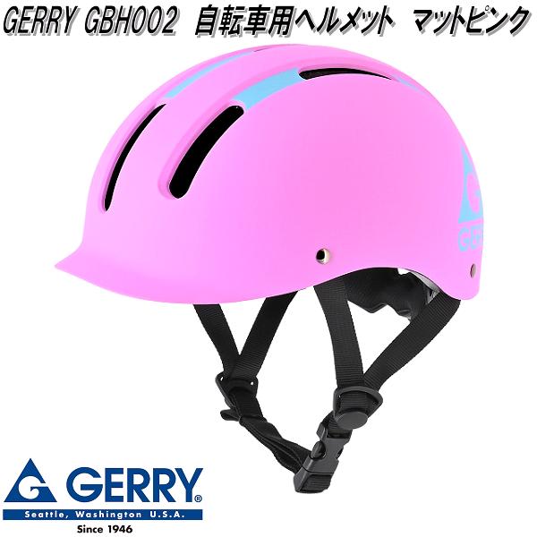 人気アウトドアブランド「GERRY」のサイクルヘルメット ◇クロスバイクや小径車に乗る方にも抵抗のないシンプルな形状のシェルに、人気アウトドアブランド「GERRY」のロゴデザインが施されたキッズ向け自転車用ヘルメット。 ◇カラーはマットピンク、マットブルー、マットブラックの3色展開。 ◇鮮やかなバイカラーラインが特徴。走行遊具などの使用にも適した、頑丈なハードシェルタイプ。 ◇安心のSGマーク認定品。 【主な特徴】 ◆ダイヤル式アジャスター 　・頭部のフィット調整をおこないやすい大径ダイヤルアジャスター。 ◆ベンチレーション 　・9つのベンチレーション搭載で内部の涼しさを保ちます。 ◆内装パッド 　・ウェルダー溶着の吸汗性に優れた内装パッドを採用。着脱可能でクリーンに保てます。 ◆外装デザイン 　・マットカラーの帽体にバイカラーラインが特徴。リアサイドにGERRYロゴ付。 ◆ワンタッチバックル 　・あご紐には簡単にヘルメットを着脱できるワンタッチバックルを採用。 ◆SG認定品 　・衝撃テスト、化学テスト、あごひも強度テストなどの厳しいテストをクリアしています。 【商品詳細】 ●カラー：マットピンク ●外寸：約W205×D260×H140mm ●Sサイズ：50～54cm未満 ●規格：SG ●重量：S:約350g ●素材：シェル、ABS ●対象年齢目安：3～8歳くらい ●JANコード：4952652160204 ※こちらの商品はお取り寄せ商品となります。製造メーカーにて欠品の場合はお待ちいただくか、誠に勝手ながらキャンセルをさせていただく場合が御座いますのであらかじめご了承下さい。 【リード工業　自転車用　ヘルメット】 ■CRAS　CB-01　自転車用　ヘルメット　ホワイト　全2サイズ ■CRAS　CB-01　自転車用　ヘルメット　マットブラック　全2サイズ ■リード工業　GBH001　GERRY　ゲリー　サイクルヘルメット　自転車用ヘルメット　マットブラック　S～Lサイズ　SGマーク認定品 ■リード工業　GBH001　GERRY　ゲリー　サイクルヘルメット　自転車用ヘルメット　マットオリーブ　S～Lサイズ　SGマーク認定品 ■リード工業　GBH001　GERRY　ゲリー　サイクルヘルメット　自転車用ヘルメット　マットネイビー　S～Lサイズ　SGマーク認定品 ■リード工業　GBH002　GERRY　ゲリー　サイクルヘルメット　キッズ用Sサイズ　3～6歳向け　50～54cm未満　マットブラック　SGマーク認定品 ■リード工業　GBH002　GERRY　ゲリー　サイクルヘルメット　キッズ用Sサイズ　3～6歳向け　50～54cm未満　マットブルー　SGマーク認定品 ■リード工業　GBH002　GERRY　ゲリー　サイクルヘルメット　キッズ用Sサイズ　3～6歳向け　50～54cm未満　マットピンク　SGマーク認定品 ■リード工業　GBH003　GERRY　ゲリー　サイクルヘルメット　自転車用ヘルメット　マットブラック　Mサイズ　SGマーク認定品 ■リード工業　GBH003　GERRY　ゲリー　サイクルヘルメット　自転車用ヘルメット　マットライトグレー　Mサイズ　SGマーク認定品 ■リード工業　GBH003　GERRY　ゲリー　サイクルヘルメット　自転車用ヘルメット　マットクリーム　Mサイズ　SGマーク認定品 ■リード工業　GBH004　GERRY　ゲリー　サイクルヘルメット　自転車用ヘルメット　マットブラック　Lサイズ　SGマーク認定品 ■リード工業　GBH004　GERRY　ゲリー　サイクルヘルメット　自転車用ヘルメット　マットグリーン　Lサイズ　SGマーク認定品 ■リード工業　GBH004　GERRY　ゲリー　サイクルヘルメット　自転車用ヘルメット　マットグレー　Lサイズ　SGマーク認定品 ■リード工業　CRAS CA-01　簡易ロック付きヘルメット収納バッグ　グレー ※他の自転車用品をお探しの方はこちらをクリックして下さい。 ※他の自転車用ヘルメットをお探しの方はこちらをクリックして下さい。 キーワード リード工業　LEAD　GERRY　ゲリー　ヘルメット　自転車　自転車ヘルメット　自転車用ヘルメット　サイクルヘルメット　サイクリング　チャリ　チャリンコ　ヘルメット　調整　調整可能　SGマーク　キッズ対応　子供用　シールド　シールド付き　バイザー　バイザー付き　子供用ヘルメット　キッズ用ヘルメット　ベンチレーション搭載　収納バッグ　収納バック　ロック　鍵　付き　安全対策　防犯対策　キックバイク　ランニングバイク　トレーニングバイク　バランスバイク　ストライダー