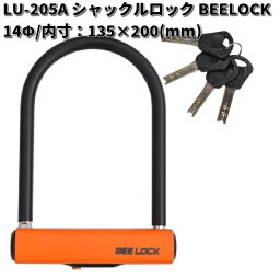 LEAD　LU-205A　シャックルロック　 BEELOCK　14Φ　135×200mm　スペアキー4本付　リード工業　LU205【お取り寄せ商品】バイク用品　U字ロック　ロック　カギ　鍵　施錠　盗難予防