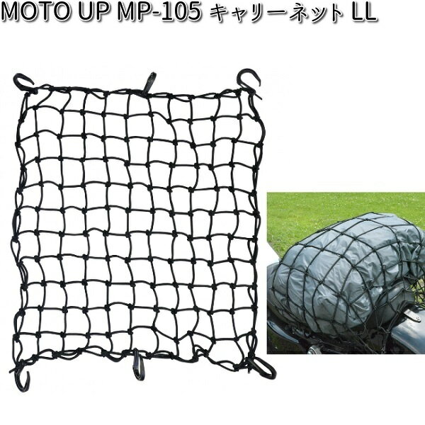 MOTO UP MP-105 キャリーネット LL ブラック リード工業 MP105【お取り寄せ商品】【LEAD ネット】