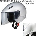 LEAD SERIO RE-35 セミジェットヘルメット シルバー フリーサイズ 57~60cm未満 リード工業 セリオ RE35【お取り寄せ商品】【同梱/代引不可】フリー シールド ヘルメット