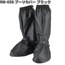 LEAD RW-058A ブーツカバー ブラック フリーサイズ リード工業 RW058【お取り寄せ商品】カバー シューズ 靴カバー ブーツ レインウェア レインサポート