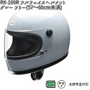 LEAD RX-100R フルフェイスヘルメット グレー フリー(57~60cm未満) リバイバルモデル リード工業【お取り寄せ商品】【同梱/代引不可】【シールド ヘルメット】
