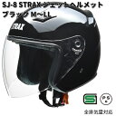 LEAD STRAX SJ-8 ジェットヘルメット ブラック LL 61~62cm未満 リード工業 SJ8【お取り寄せ商品】【同梱/代引不可】ヘルメット ジェット