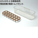 LFS-013-2 水耕栽培用 育苗容器 育苗トレイセット リビングファーム LFS013【メーカー直送】【代引き/同梱包不可】栽培キット 水耕栽培 LivingFarm