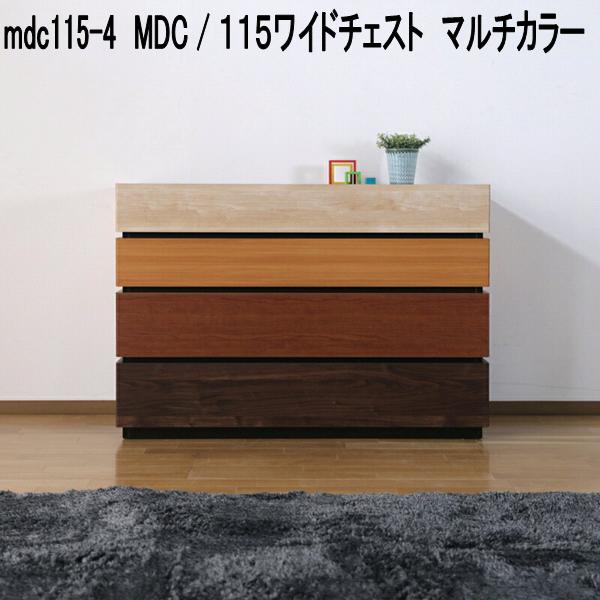 mdc115-4　MDC　115　ワイドチェスト　マルチカラー　日本製【送料無料(北海道・東北・沖縄・離島を除..