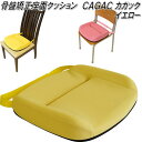 K-CGC-313 学習クッション カガック CAGAC S イエロー【送料無料(北海道・沖縄・離島を除く)】【メーカー直送】【同梱/代引不可】【丸菱工業 骨盤サポートクッション 正しい姿勢 猫背対策】