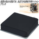 K-STC-742 車椅子専用クッション センタック36 ブラック【送料無料(北海道・沖縄・離島を除く)】【メーカー直送】【同梱/代引不可】【丸菱工業 車いす用 骨盤サポートクッション 正しい姿勢 猫背対策】