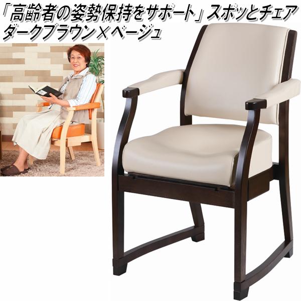 K-SPC-423 スポッとチェア　ダークブラウン×ベージュ【送料無料(北海道・沖縄・離島を除く)】【メーカ..