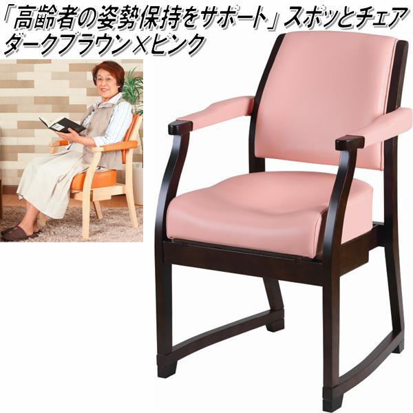 K-SPC-426 スポッとチェア　ダークブラウン×ピンク【送料無料(北海道・沖縄・離島を除く)】【メーカー..