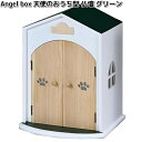 5208 Angel box 天使のおうち型 仏壇 グリーン ペット用 日本製 ミムゴ【送料無料(北海道・沖縄・離島を除く)】【メーカー直送】【同梱/代引不可】...