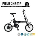 【入荷未定】MG-FCP16EB FIELD CHAMP　電動アシスト　折り畳み　自転車　サイクル　16インチ　FDB16EB　マッドブラック【送料無料(北海道・沖縄・離島を除く)】【メーカー直送】【同梱/代引不可】