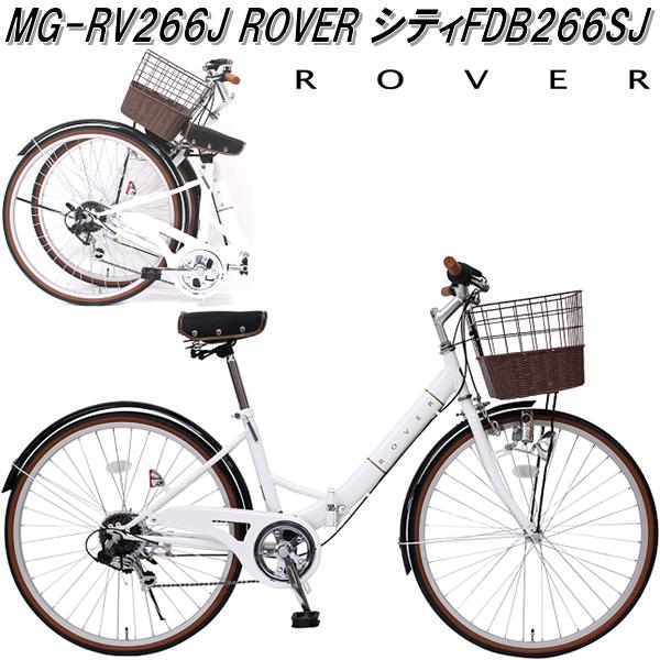 【入荷未定】【送料無料 北海道・沖縄・離島を除く 】MG-RV266J ROVER ローバー ROVER シティ バイク サイクル 26インチ 6段変速 FDB266SJ イエロー【サイクリング 自転車】【メーカー直送】【…