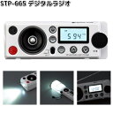STP-665 デジタルラジオ ホワイト スターリング【メーカー直送】【同梱/代引不可】365 ライト ラジオ FM AM 携帯充電 防災 災害
