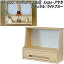 MOJYU IBA-003 インテリアミニ仏壇 Ayase アヤセ ナチュラル/ライトブルー iba003【送料無料(北海道・沖縄・離島を除く)】【メーカー直送...