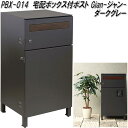 MOJYU PBX-014 宅配ボックス付ポスト Gian ジャン ダークグレー pbx014【送料無料(北海道・沖縄・離島を除く)】【メーカー直送品】【宅配ボ...