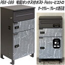 MOJYU PBX-089 宅配ボックス付ポスト Pietoro ピエトロ ダークグレー/グレー大理石 pbx089【送料無料(北海道・沖縄・離島を除く)】【メーカー直送品】宅配BOX 宅配ボックス 郵便ポスト メールボックス MAIL BOX 郵便受け