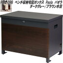 MOJYU PBX-096 ベンチ収納宅配ボックス Paola パオラ ダークグレー/ブラウン木目 pbx096【送料無料(北海道・沖縄・離島を除く)】【メーカー直送品】宅配BOX 宅配ボックス 灯油ボックス アウトドア用品収納 簡易倉庫