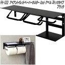 MOJYU PH-022 アイアントイレットペーパーホルダー Abel アベル ストックタイプ ブラック ph022【送料無料(北海道・沖縄・離島を除く)】【メーカー直送品】トイレ トイレットペーパー ロールティッシュ ホルダー