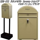 MOJYU SDM-055 スタンドポスト Geremia ジェレミア イエローベージュ/ブラック sdm055【送料無料(北海道・沖縄・離島を除く)】【メーカ...