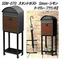 MOJYU SDM-070 スタンドポスト Simon シモン ダークグレー/ブラウン木目 sdm070【送料無料(北海道・沖縄・離島を除く)】【メーカー直送品】郵便ポスト メールボックス MAIL BOX 郵便受け