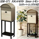 MOJYU SDM-071 スタンドポスト Simon シモン ミルクティーベージュ/ホワイト木目 sdm071【送料無料(北海道・沖縄・離島を除く)】【メーカ...