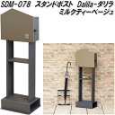 MOJYU SDM-078 スタンドポスト Dalia ダリラ ミルクティーベージュ sdm078【送料無料(北海道・沖縄・離島を除く)】【メーカー直送品】郵便...