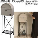 MOJYU SDM-092 スタンドポスト Karon カロン ライトべージュ sdm092【送料無料(北海道・沖縄・離島を除く)】【メーカー直送品】郵便ポスト...