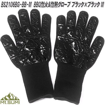 Mt.SUMI マウントスミ　BS2106BG-BB-M　BBQ耐火&耐熱グローブ ブラック×ブラック Mサイズ【お取り寄せ】アウトドア キャンプ　焚き火　手袋　耐火　耐熱　グローブ