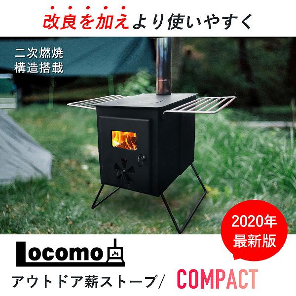 【在庫あり　即納OK】Mt.SUMI Locomo ロコモ　アウトドア　薪ストーブ コンパクト OG1812C112【送料無料(沖縄・離島を除く)】【アウトドア キャンプ　焚き火　マウントスミ】【同梱/代引不可】