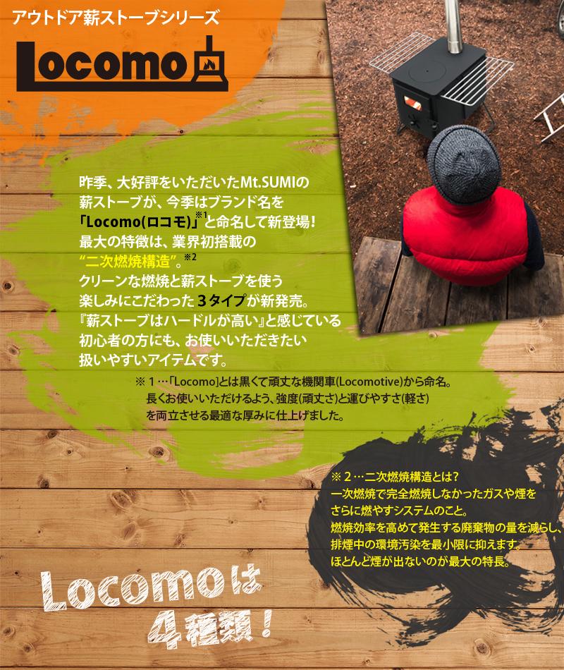 Mt.SUMI Locomo ロコモ OG2011C18-03-GS 薪ストーブ用 交換用ガラス ワイド用 側面【アウトドア キャンプ 焚き火 マウントスミ】【お取り寄せ】通販格安セール情報 楽天 通販