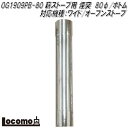Mt.SUMI Locomo ロコモ OG1909PB-80...