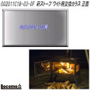 Mt.SUMI OG2011C18-03-GF 薪ストーブ用 AURA / 2020WIDE 用 交換ガラス 正面【アウトドア キャンプ 焚き火 マウントスミ】【お取り寄せ】