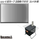 Mt.SUMI Locomo ロコモ ogsa-6　薪ストーブ用　交換用ドアガラスコンパクト用【アウトドア キャンプ　焚き火　マウントスミ】【お取り寄せ】 その1