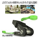 Mt.SUMI Locomo ロコモ　レビタット　専用ラチェット＋ストラップ　OL1904RS【アウトドア キャンプ　ハンモック　マウントスミ】【お取り寄せ】【同梱/代引不可】