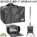 Mt.SUMI マウントスミ SG2110CB-CZ 薪ストーブ COZY用 キャリーバッグ【アウトドア キャンプ 焚き火 マウントスミ】【お取り寄せ】