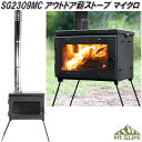 限定セール 2024年製 在庫あり 即納可能 Mt.SUMI マウントスミ SG2309MC アウトドア薪ストーブ マイクロ MICRO【送料無料(沖縄・離島を...