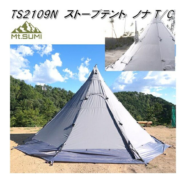 Mt.SUMI Locomo ロコモ TS2109N ストーブテント ノナ T/C【送料無料(北海道 沖縄 離島を除く)】【お取り寄せ商品】アウトドア キャンプ 薪ストーブ 専用 TC タープ ティピー 三角 TC ワンポール テント マウントスミ