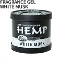 NAX-050-001 HEMP フレグランスジェル WHI