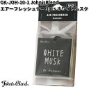 OA-JOH-10-1 John’s Blend ペーパー エアーフレッシュナー 3P (3枚) ホワイトムスク ノルコーポレーション【ネコポス対応品8】【お取り寄せ商品】ペーパー 芳香剤 吊り下げ