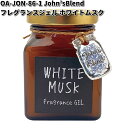OA-JON-86-1 John’s Blend フレグランスジェル ホワイトムスク ノルコーポレーション【お取り寄せ商品】置き型 芳香剤 GEL
