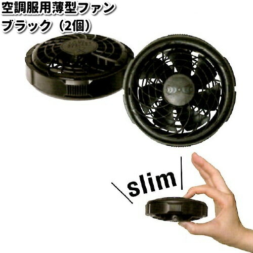 空調服ファン 楽天市場】空調服 ファン fan2100の通販