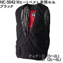 NC-5042 Nヒートベスト 本体のみ ブラック 小~大 NSP NC5042【送料無料(沖縄・離島を除く)】【メーカー直送商品】【代引/同梱不可】【防寒 冷え性 寒さ対策】