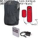NC-5141SET Nヒートベスト フルセット (本体 発熱体2枚 バッテリーセット) ブラック M〜4L NSP NC5141SET【送料無料(沖縄・離島を...