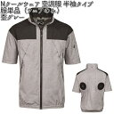 空調服 ND-1122 半袖 ポリエステル100% 服単品（ウェアのみ） 杢グレー S～5L Nクールウェア NSPオリジナル　ND1122【送料無料（沖縄・離島を除く）】【メーカー直送】【ブルゾン 熱中症 暑さ対策 省エネ対策】