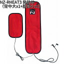 NZ-RHEAT3 Nヒートベスト用 発熱体(背中 大x1 腹部 小 x1 ) NSP NZRHEAT3【送料無料(沖縄・離島を除く)】【メーカー直送商品】【代...
