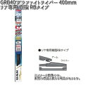 NWB GRB40 グラファイトワイパー リア専用 樹脂 RBタイプ 400mm1本 【お取り寄せ】【夏用ブレード.ブレード.ワイパー】