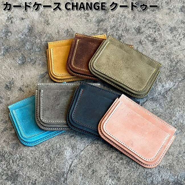 【全色入荷未定】ケイシイズ カードケース CHANGE クードゥー 全9カラー【お取り寄せ商品】KC s ケーシーズ LEATHER CRAFT ウォレット 財布