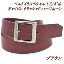 ケイシイズ KKD007B ベルト 48スペシャル 1 3/4インチ巾 ギャリソンクラッシック ハーフムーン ブラウン サイズ28-38インチ【送料無料(沖縄・離島を除く)】 【お取り寄せ商品】