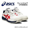 アシックス 1273A029 ウィンジョブ CP306BOA 安全靴 ローカット ホワイトxクラシックレッド JSAA規格A種【お取り寄せ商品】【asics 安...